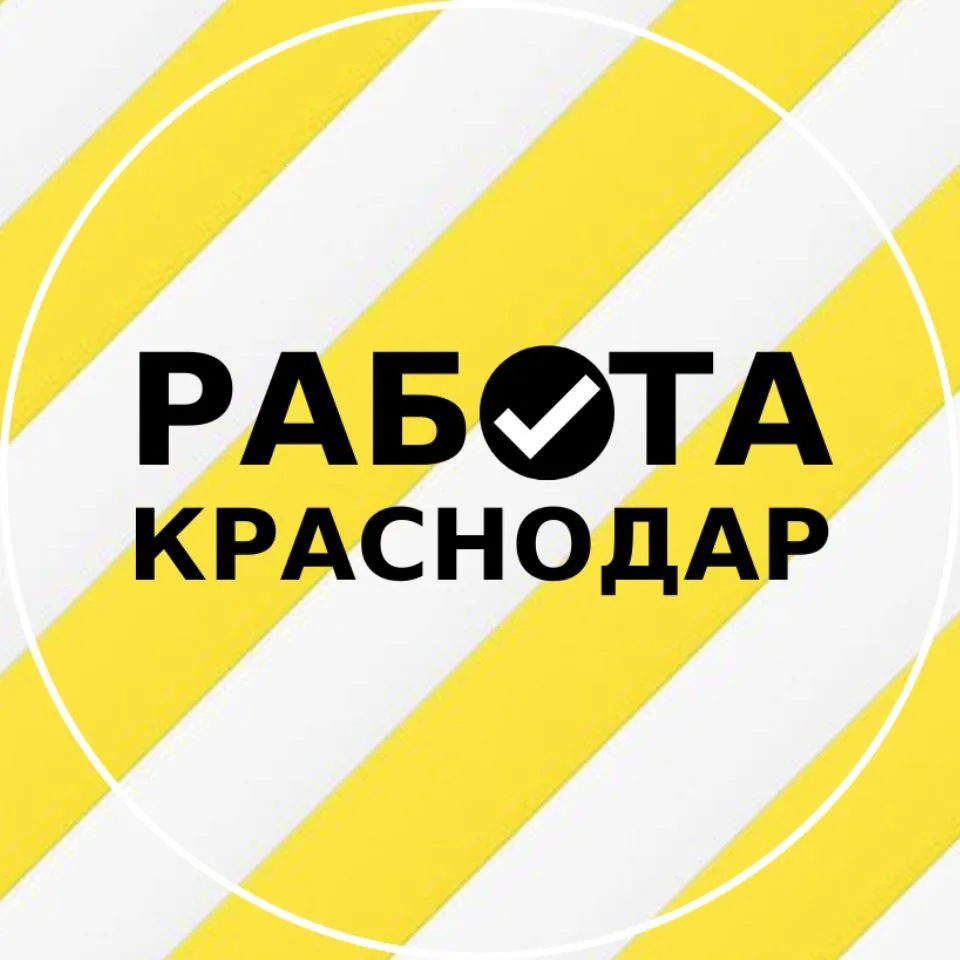 Работа Краснодар — канал в мессенджере MAX