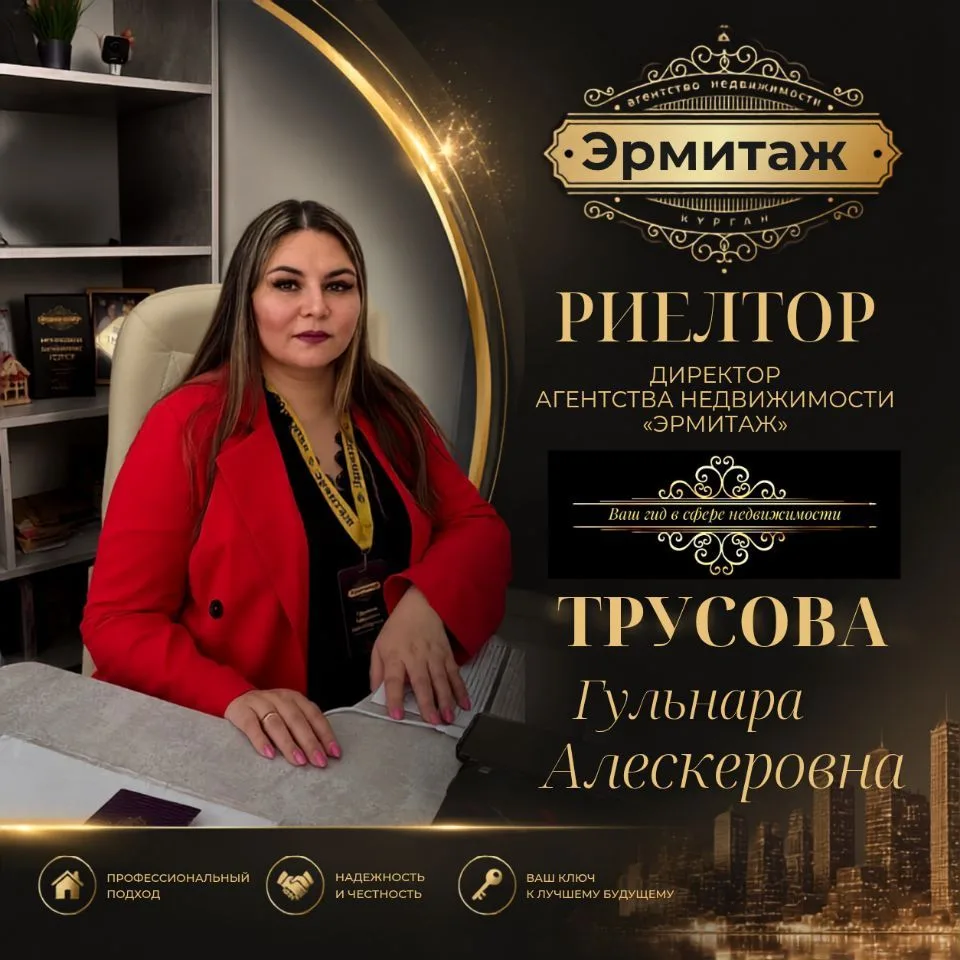 Твой лучший риелтор Гульнара Трусова — канал в мессенджере MAX