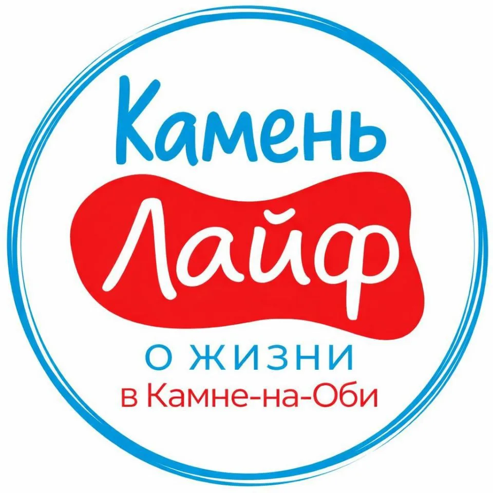 Камень Лайф / Камень-на-Оби — канал в мессенджере MAX