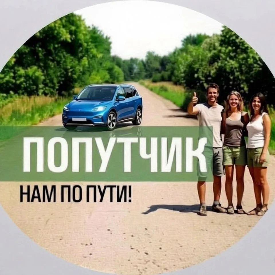 🇷🇺 Попутчик Актаныш Челны Казань — канал в мессенджере MAX