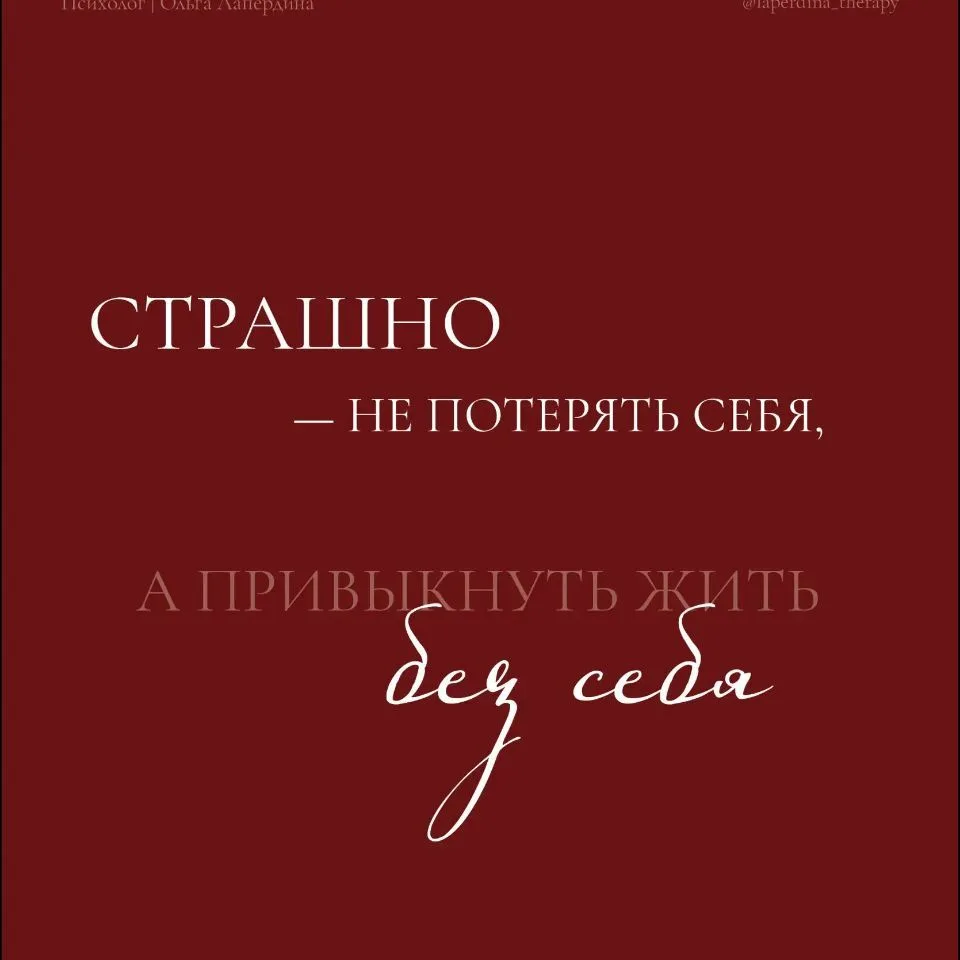 О потере себя | Психолог Ольга Лапердина — канал в мессенджере MAX