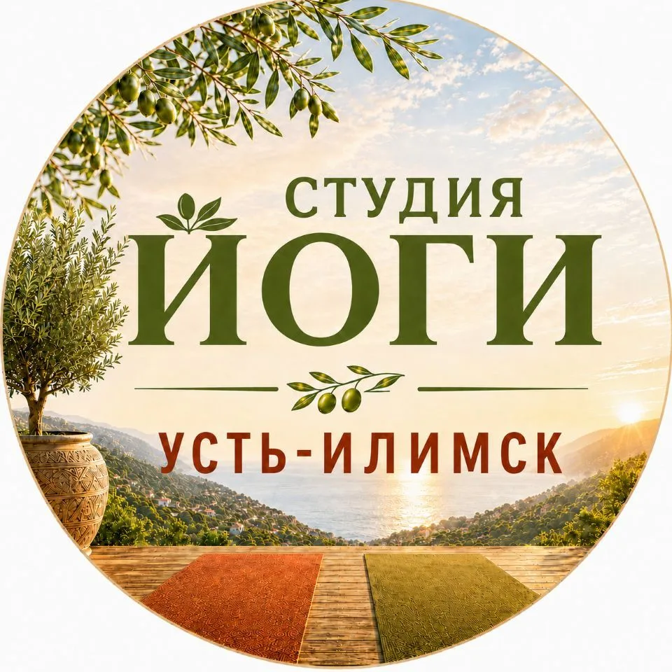 Студия йоги | Усть-Илимск — канал в мессенджере MAX