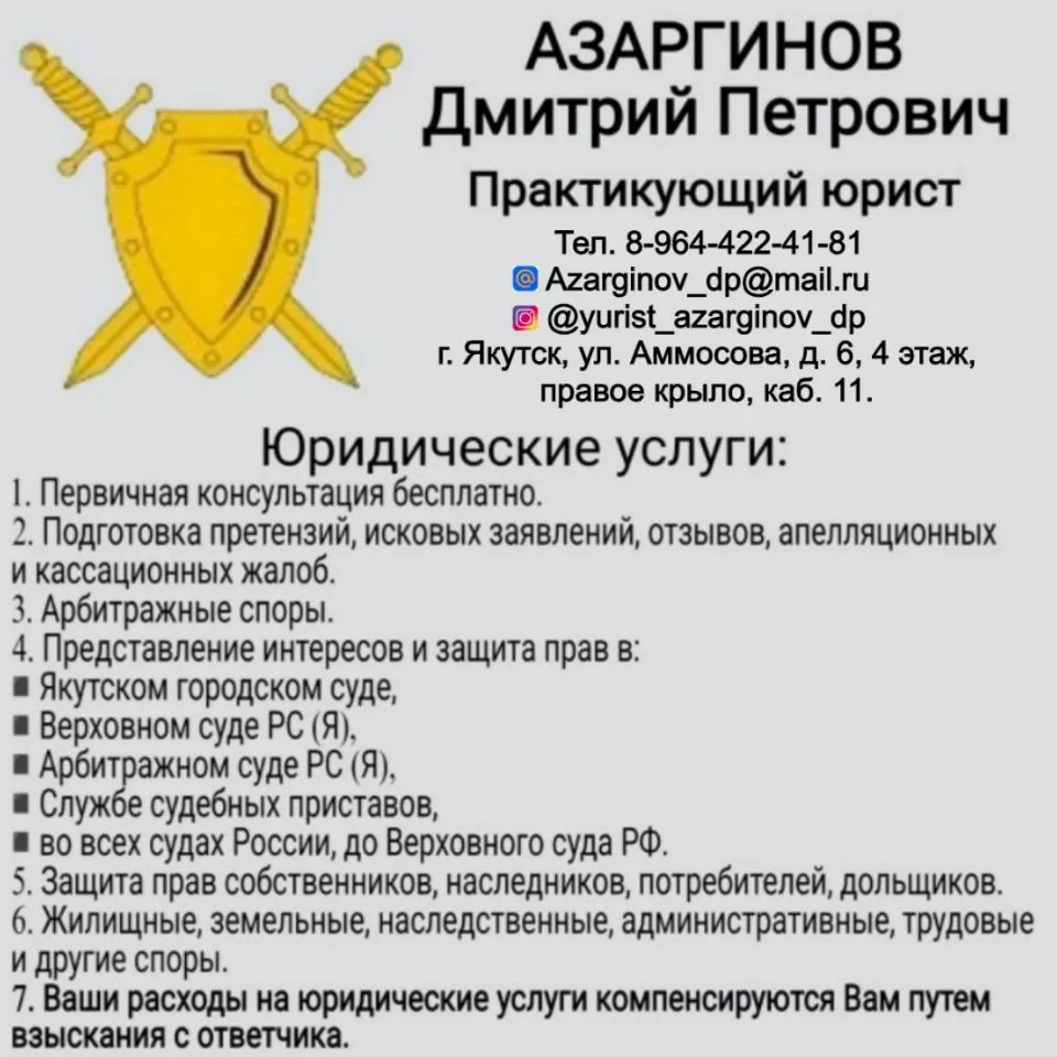 Юрист Азаргинов Дмитрий Петрович — канал в мессенджере MAX
