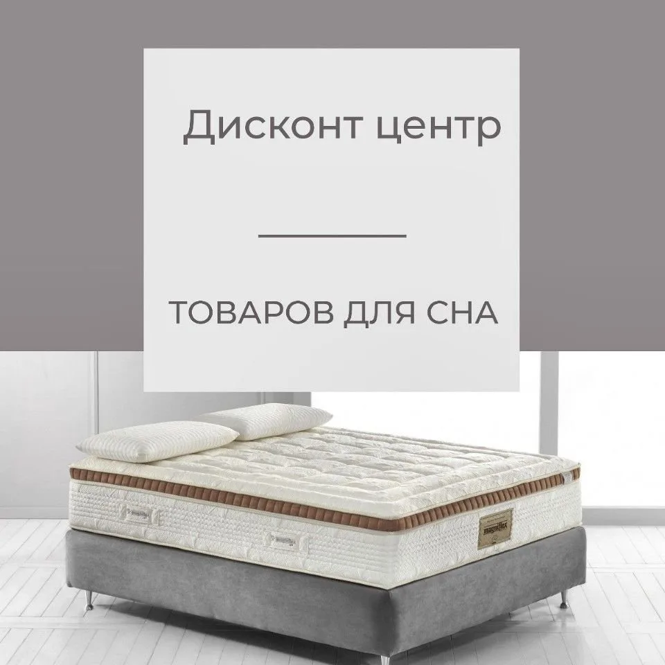 Дисконт Товаров Для Сна — канал в мессенджере MAX