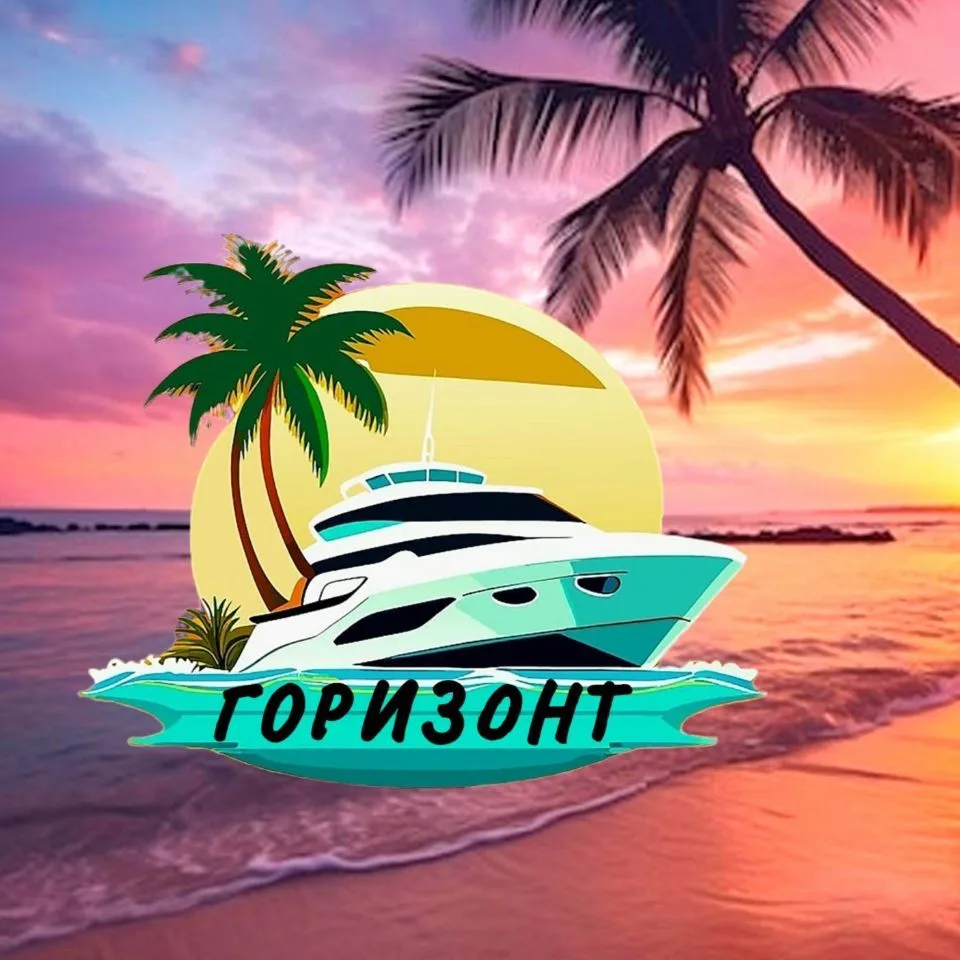 Турагентство "ГОРИЗОНТ" — канал в мессенджере MAX