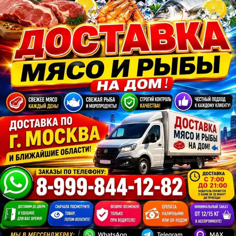 ДОСТАВКА  МЯСА НА ДОМ — канал в мессенджере MAX