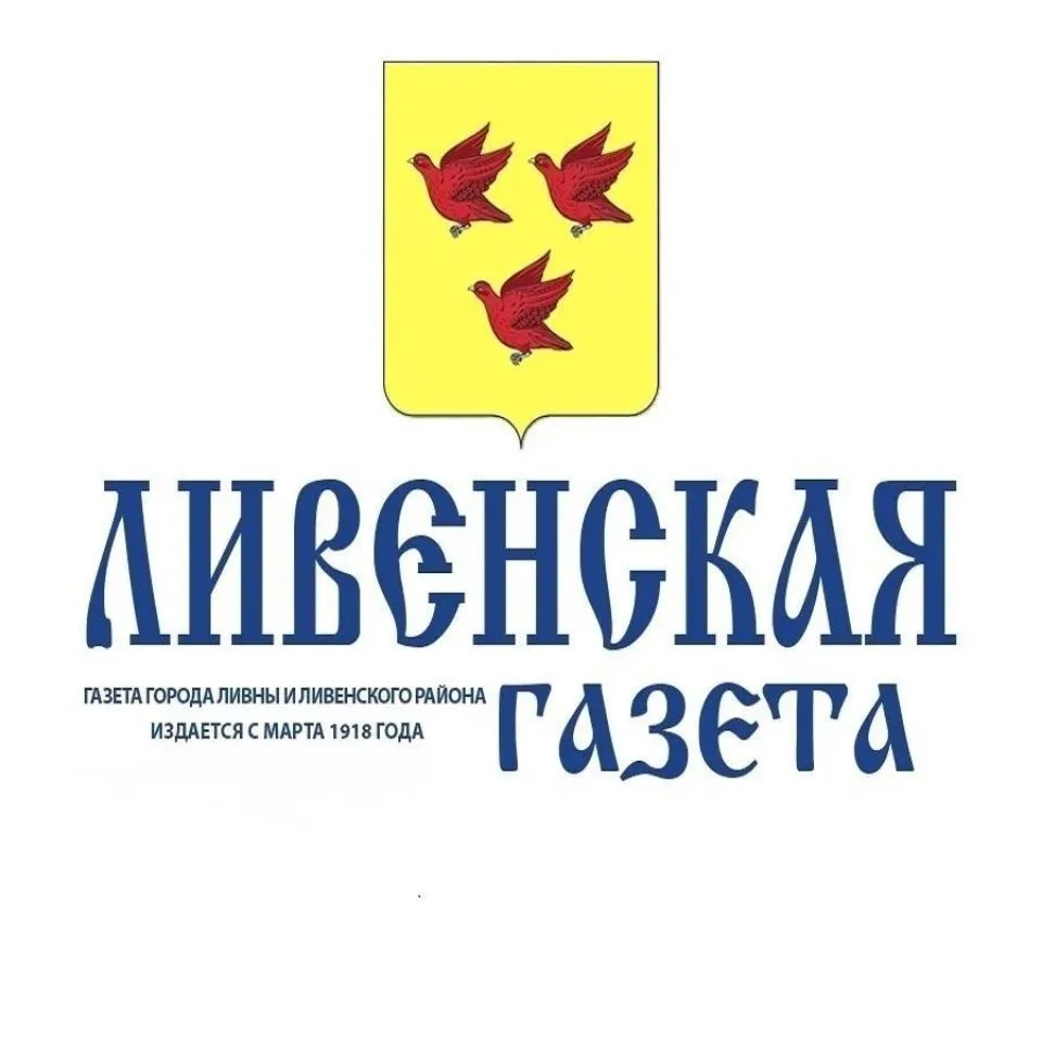 "Ливенская газета" — канал в мессенджере MAX