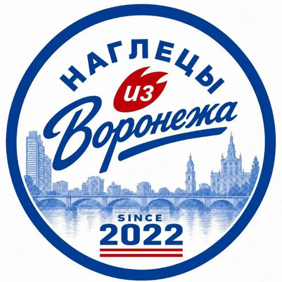 Наглецы из Воронежа | Факел Воронеж — канал в мессенджере MAX