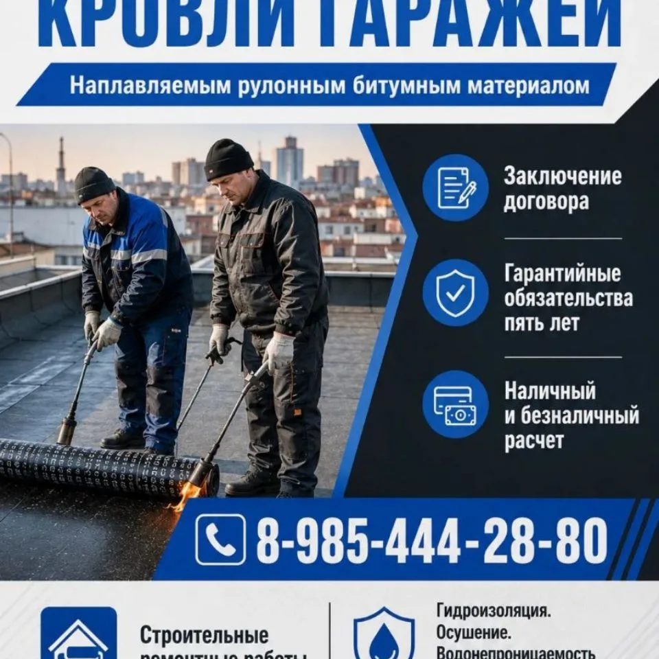 Гидроизоляция — канал в мессенджере MAX
