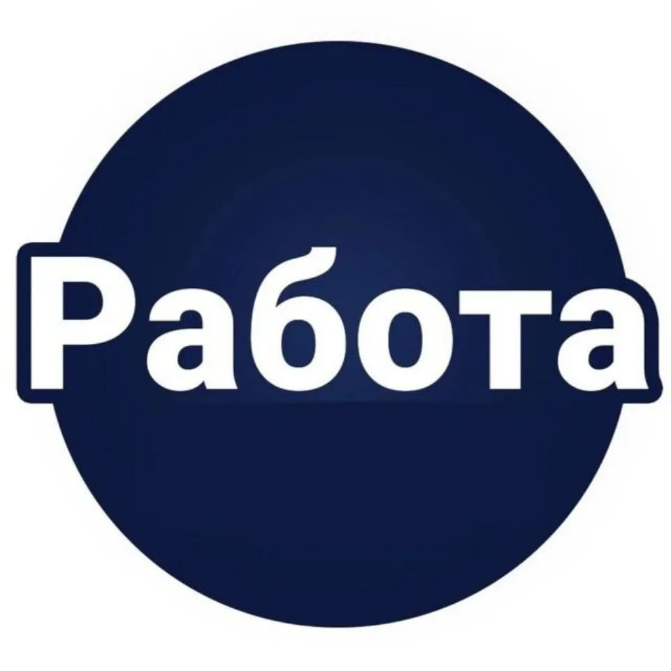 ‼️‼️‼️Вахта ‼️😝Работа в Москве с ежедневной оплатой — канал в мессенджере MAX