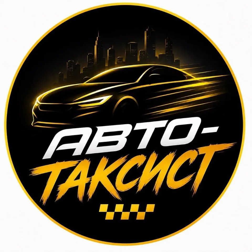 АВТО-ТАКСИСТ — канал в мессенджере MAX