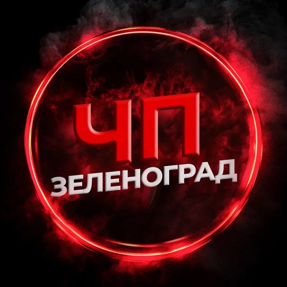 ЧП Зеленоград — канал в мессенджере MAX