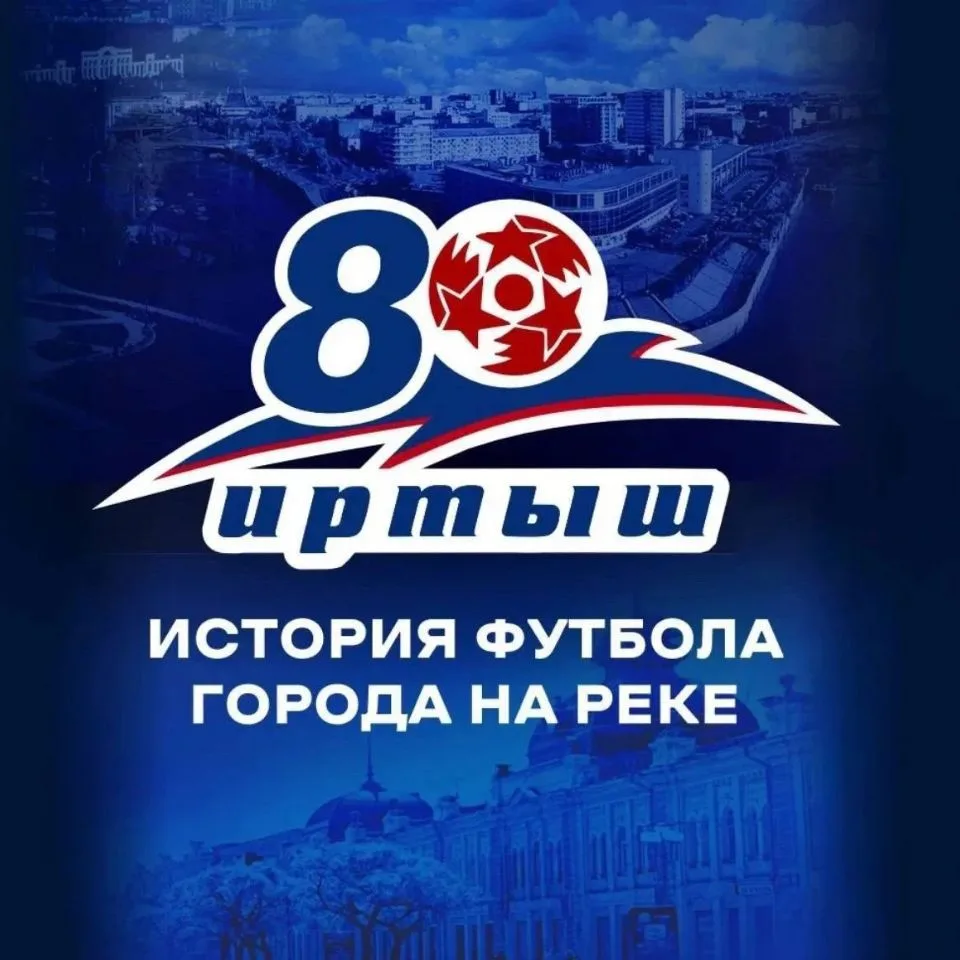 ФК «Иртыш» (Омск) — канал в мессенджере MAX
