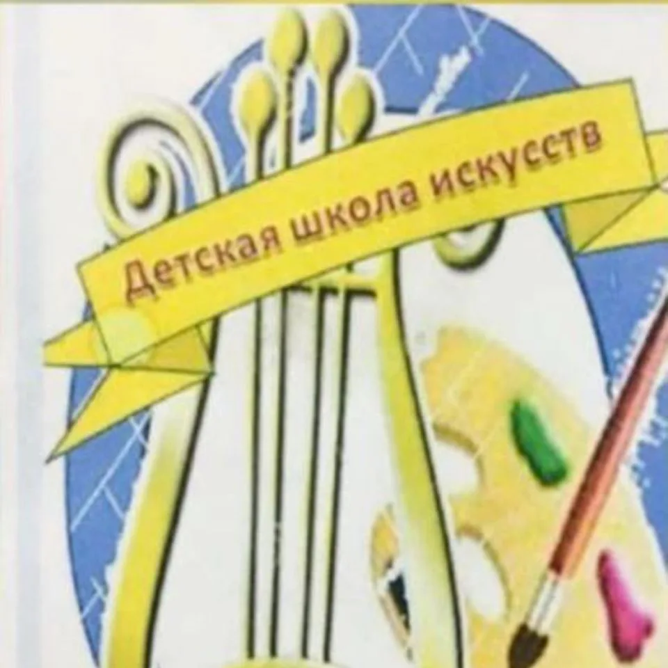 Муниципальное бюджетное учреждение дополнительного образования "Северо-Енисейская детская школа искусств" — канал в мессенджере MAX