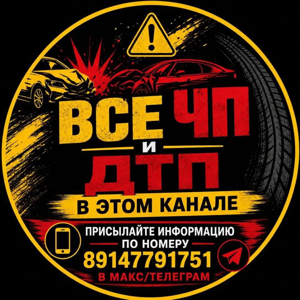 ДТП Магадан — канал в мессенджере MAX