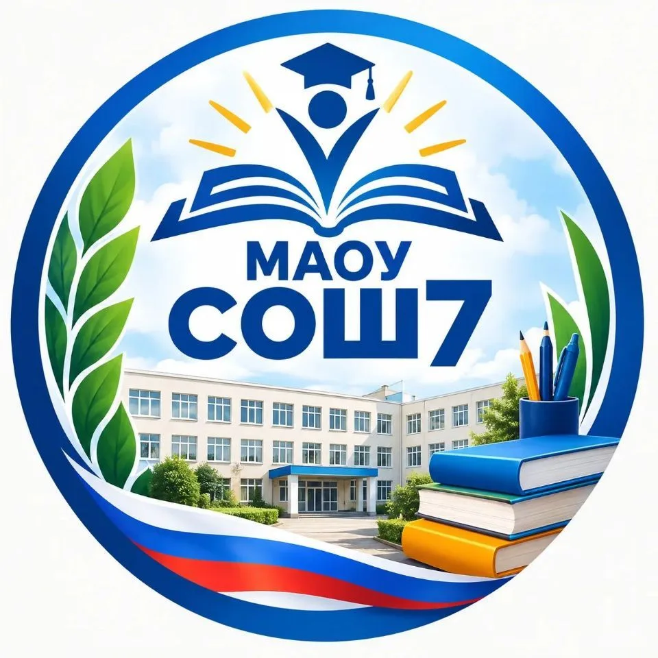 МАОУ "СОШ №7" МР "Мирнинский район" — канал в мессенджере MAX