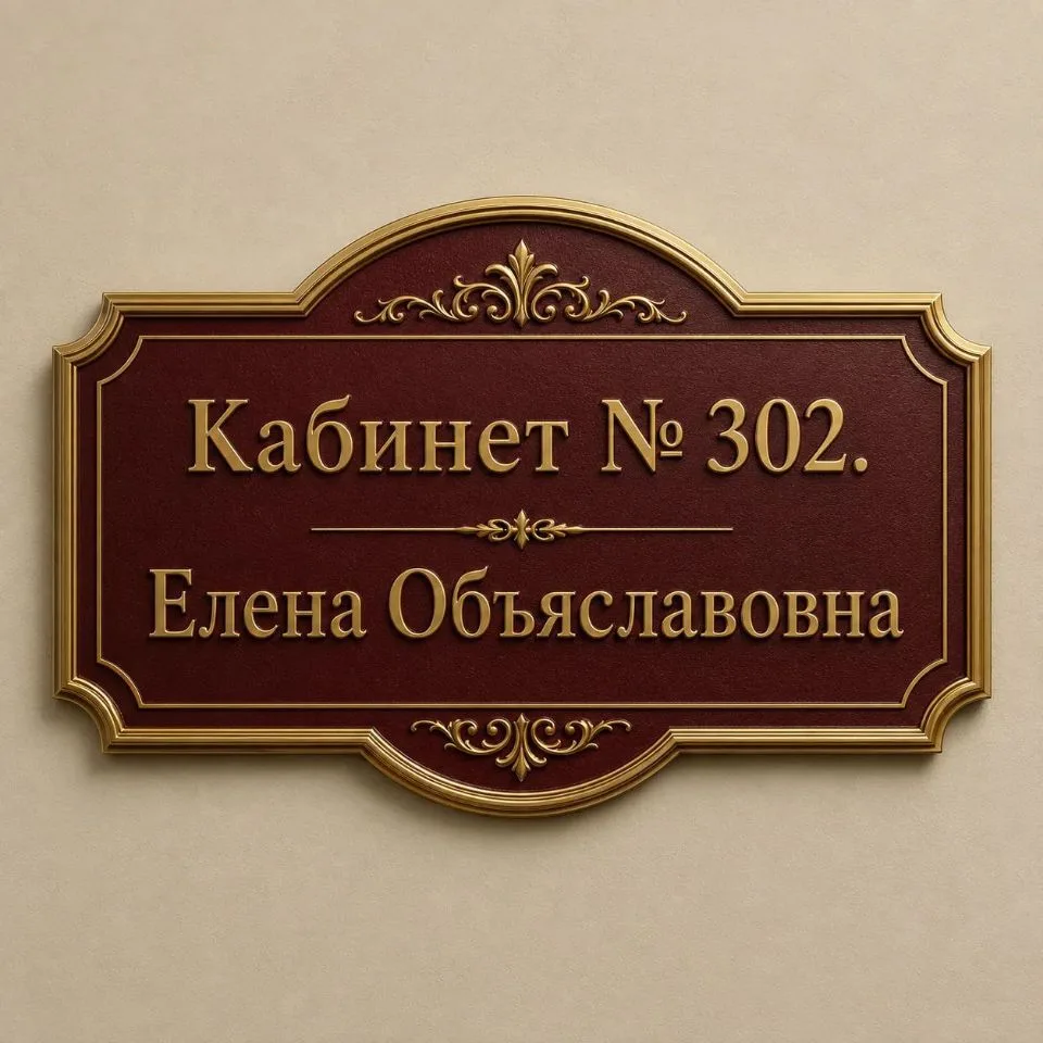 Кабинет № 302 и Елена Объяславовна — канал в мессенджере MAX