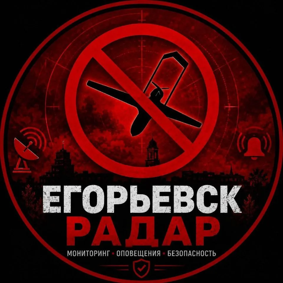 Егорьевск Радар — канал в мессенджере MAX