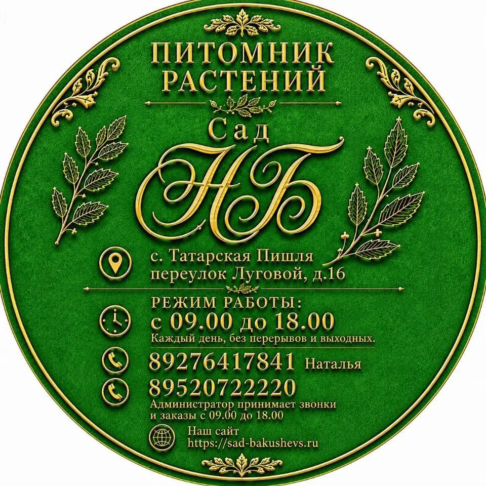 Сад Натальи Бакушевой — канал в мессенджере MAX