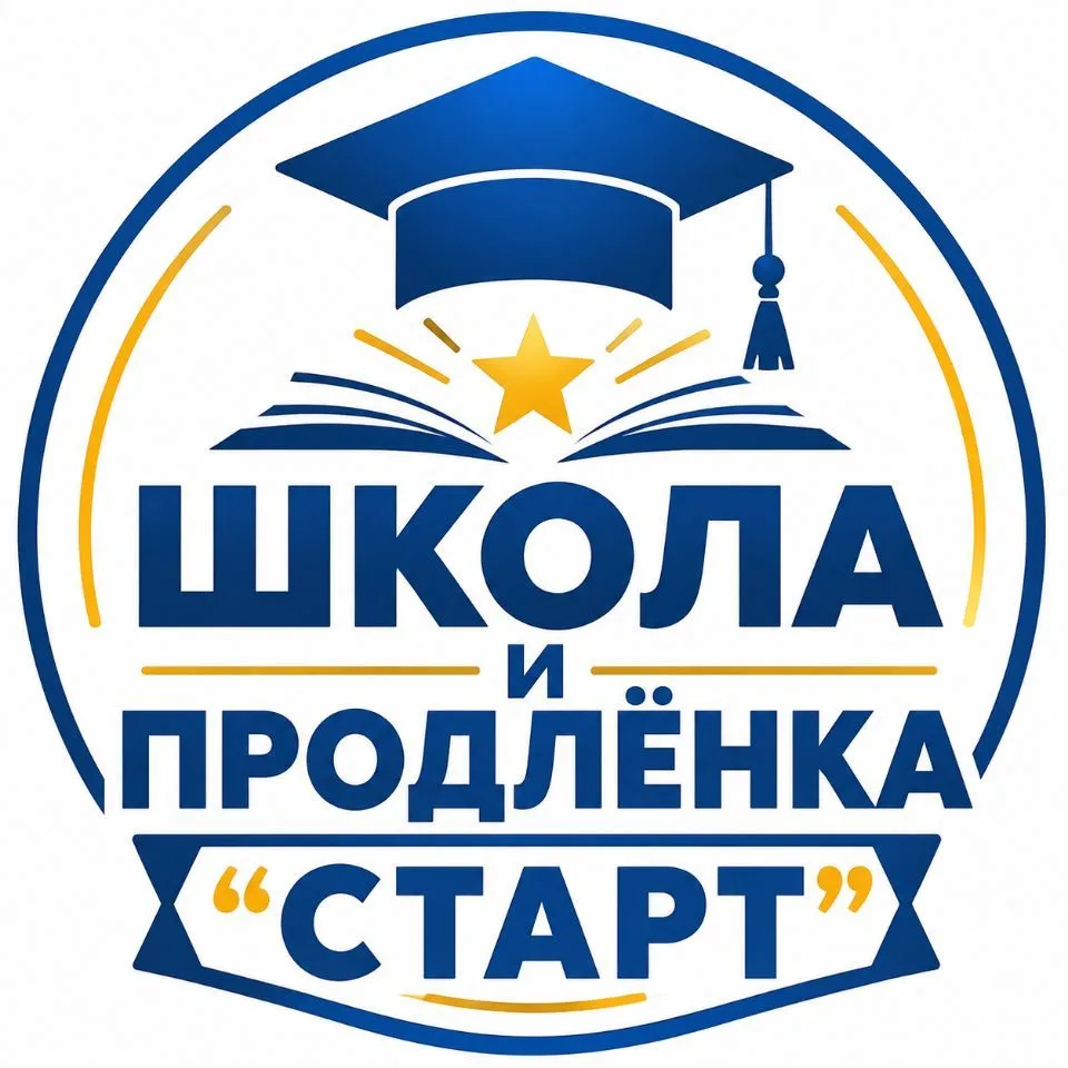 Школа и продлёнка СТАРТ 📚 — канал в мессенджере MAX