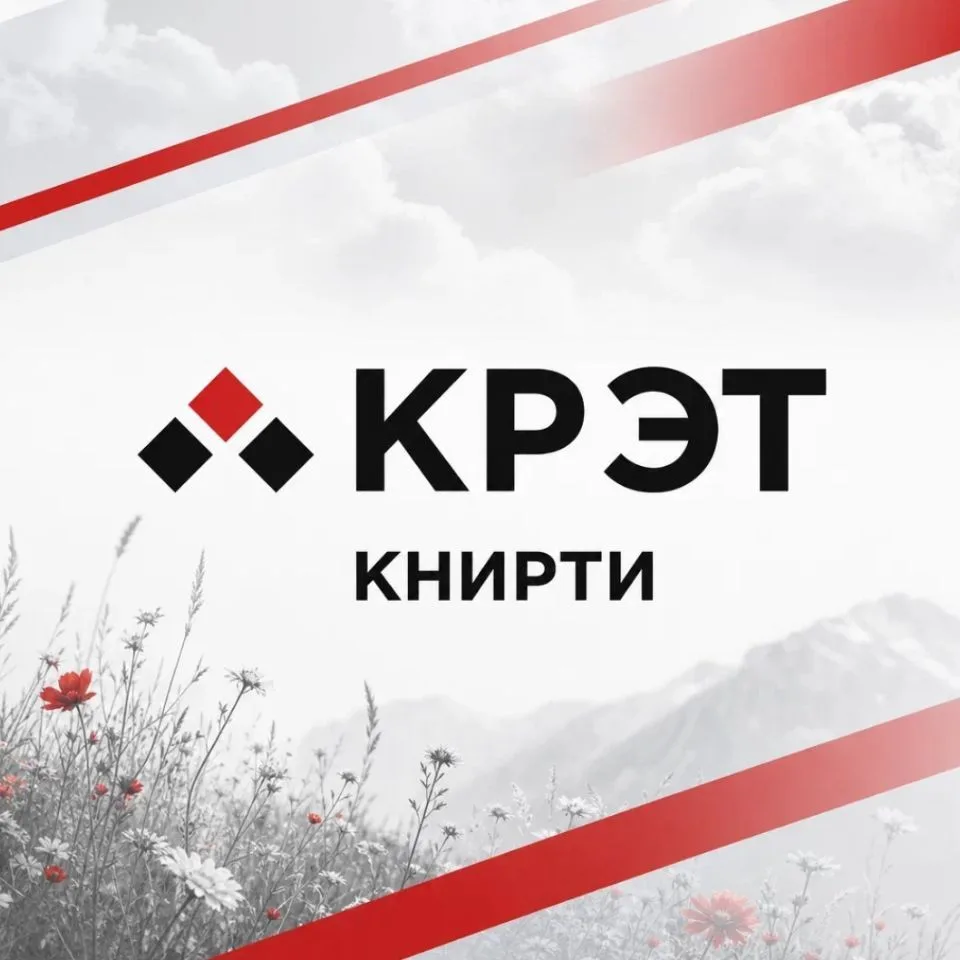 КНИРТИ — канал в мессенджере MAX
