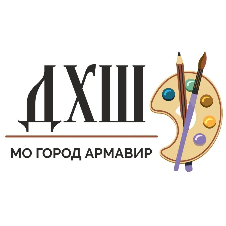 Детская художественная школа | Армавир — канал в мессенджере MAX
