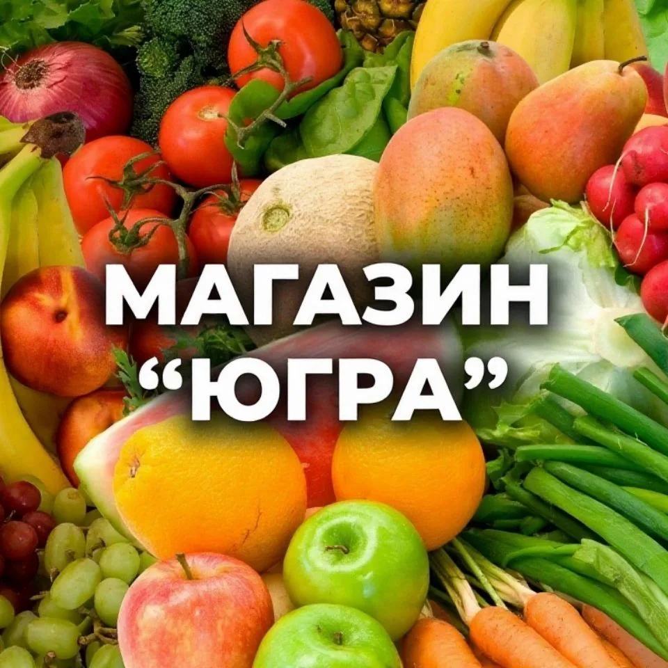 🪷 МАГАЗИН "ЮГРА"🪷Алексеевка — канал в мессенджере MAX