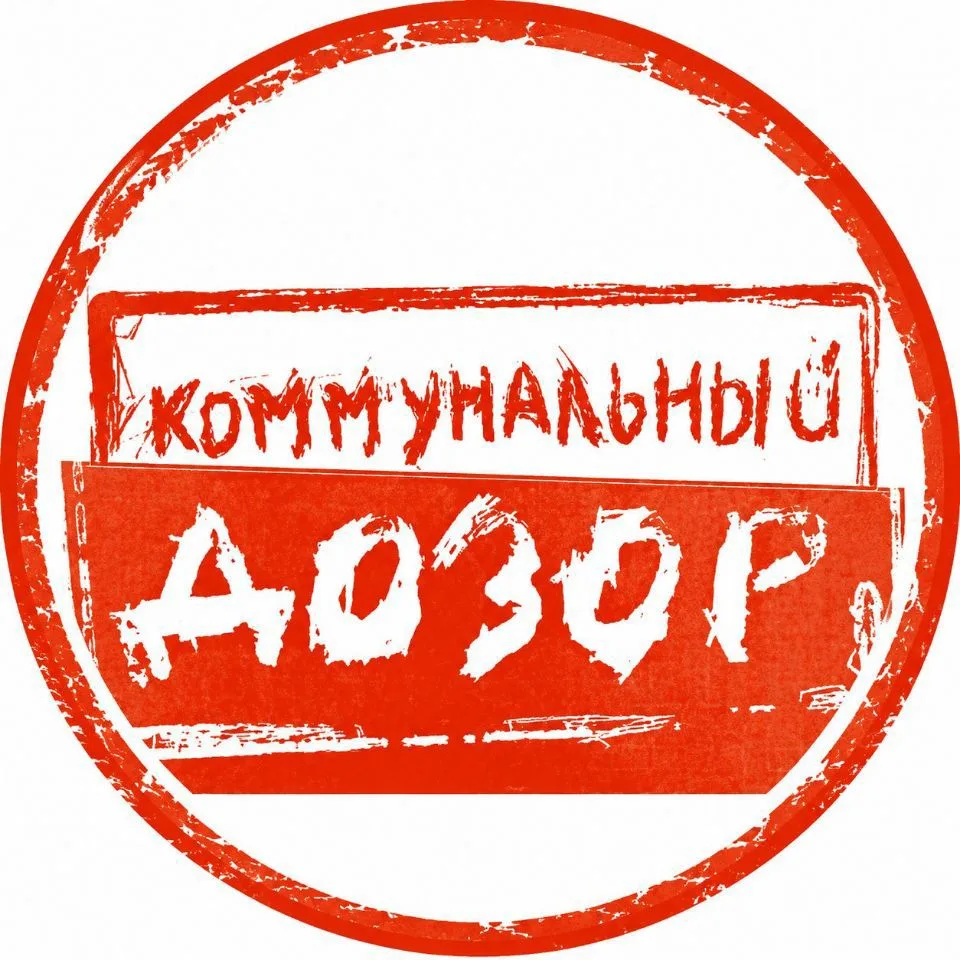 Коммунальный дозор — канал в мессенджере MAX
