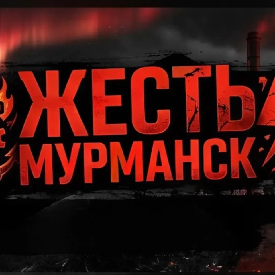Жесть Мурманск — канал в мессенджере MAX
