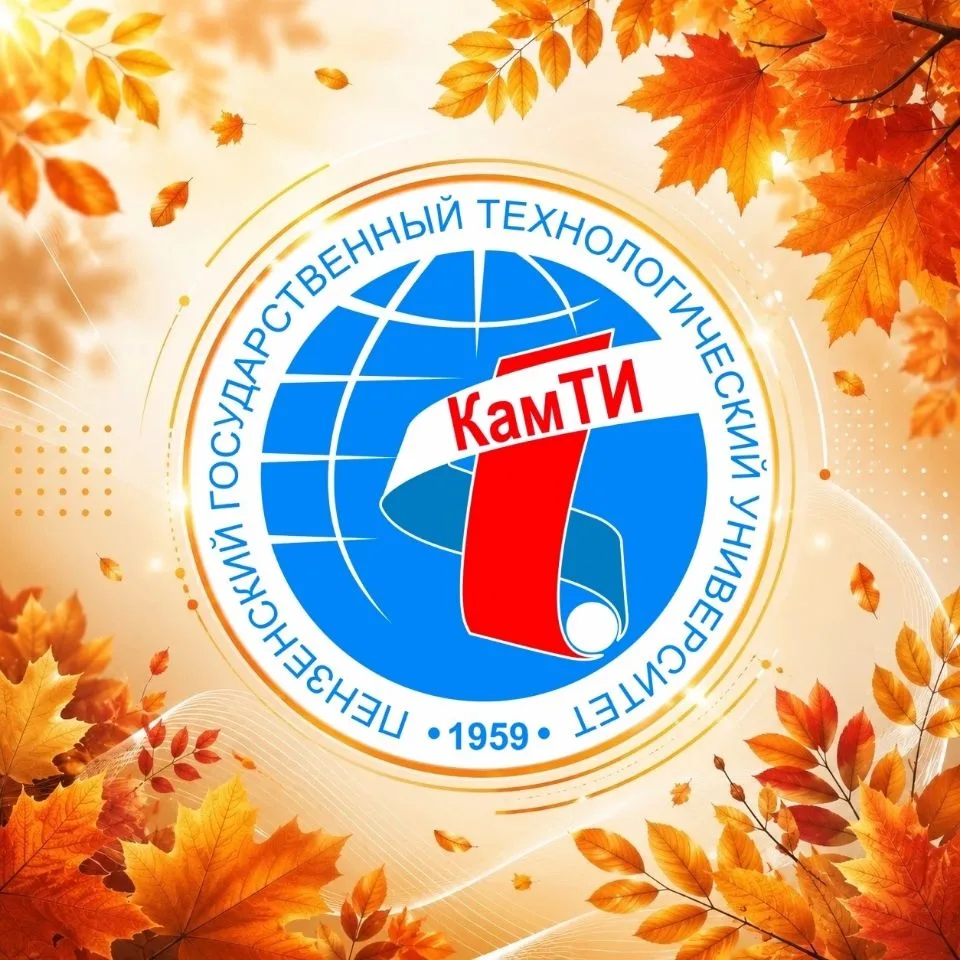 КамТИ - филиал ПензГТУ — канал в мессенджере MAX