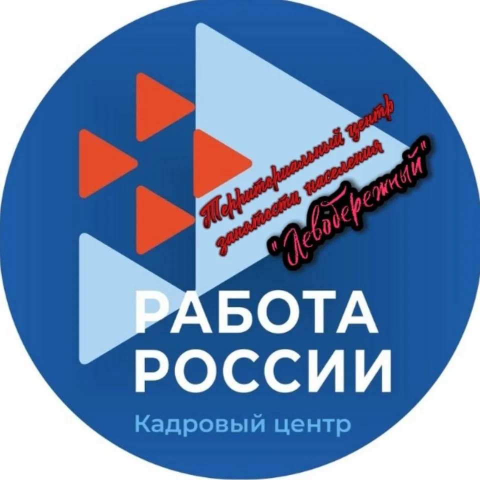 Отдел занятости населения Ленинского района г. Новосибирска — канал в мессенджере MAX
