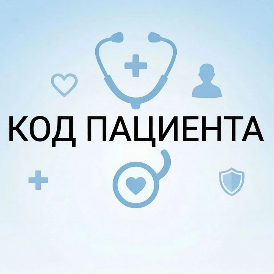 Код пациента — канал в мессенджере MAX