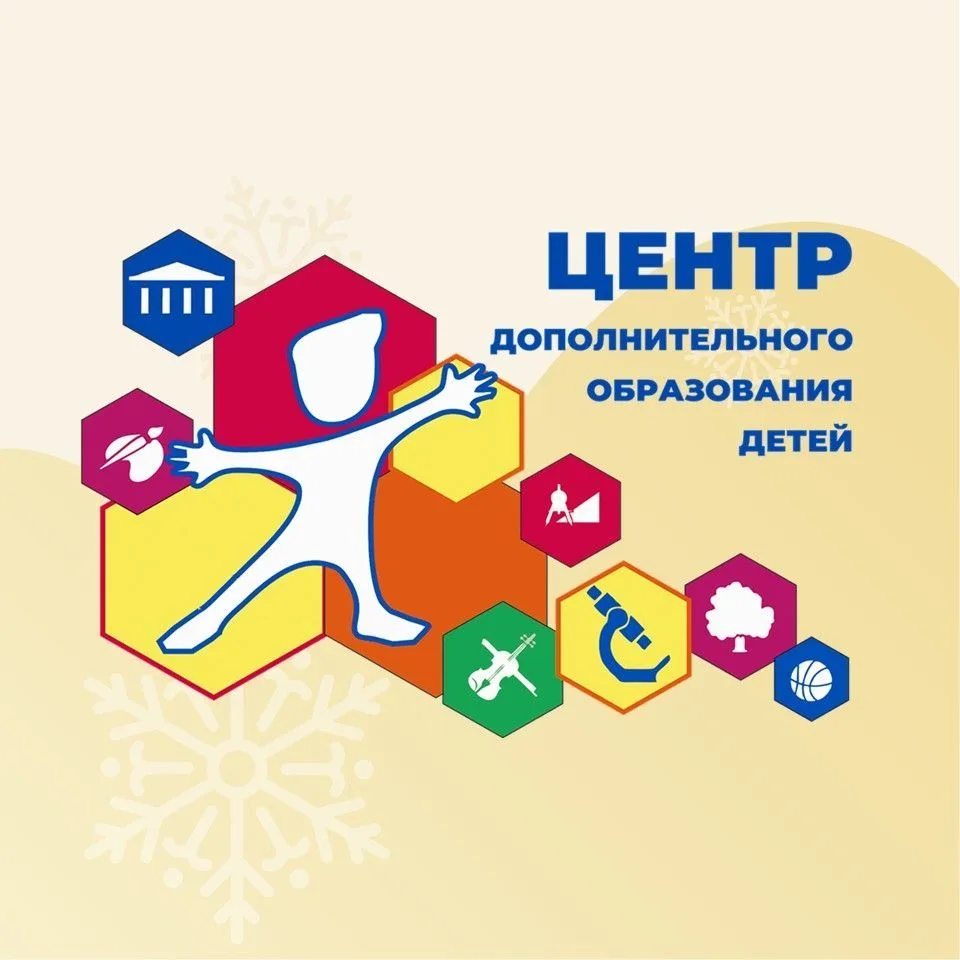 МБОУДО Центр дополнительного образования детей