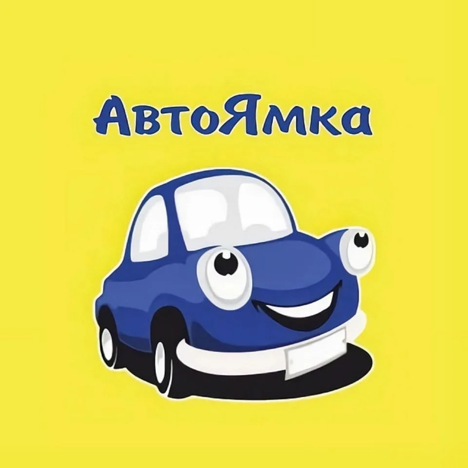 Автоямка | Магазин автозапчастей в Перми — канал в мессенджере MAX