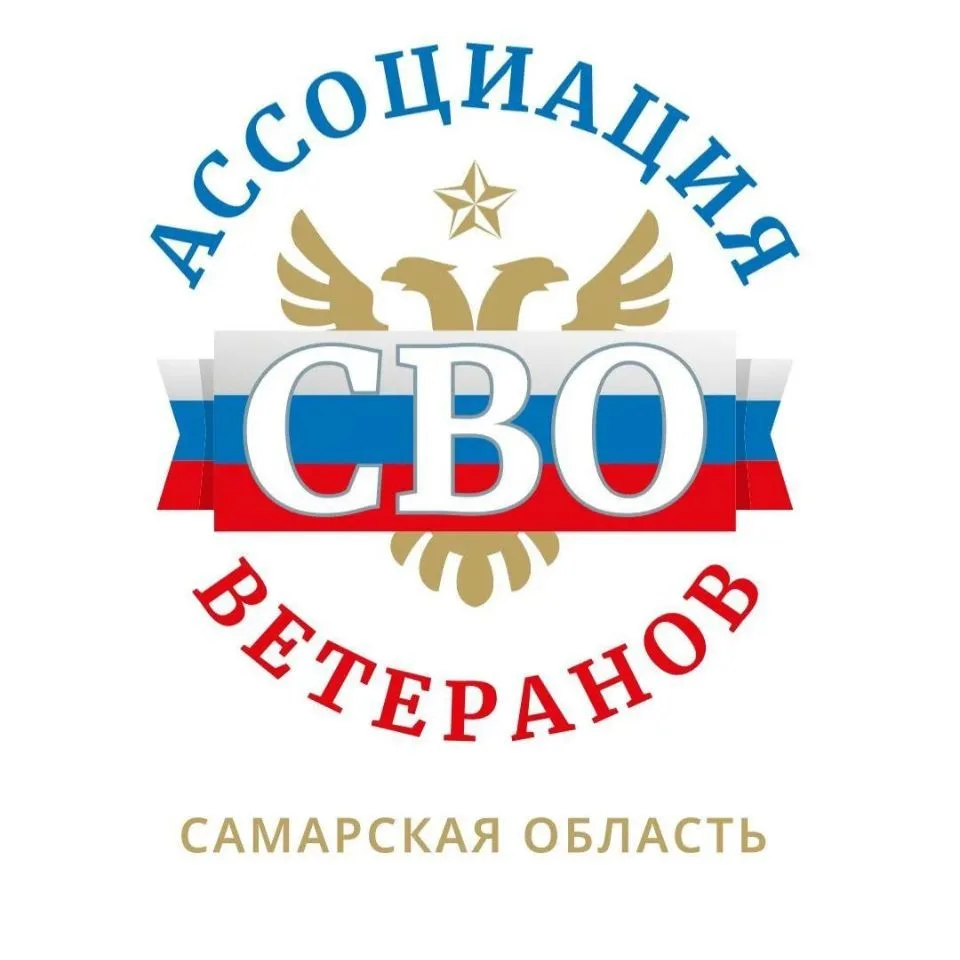 Ассоциация ветеранов СВО Самарской области — канал в мессенджере MAX