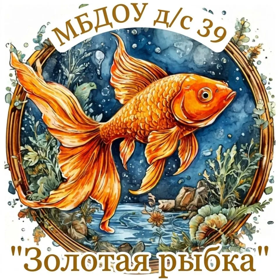 МБДОУ №39 Золотая рыбка МО Анапа — канал в мессенджере MAX
