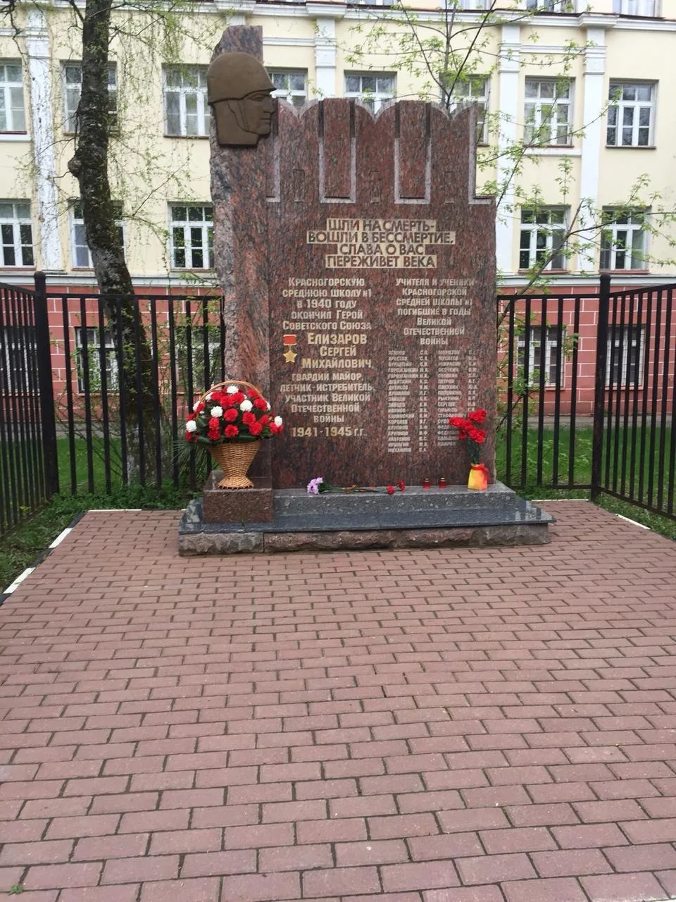 Школа №1, Красногорск