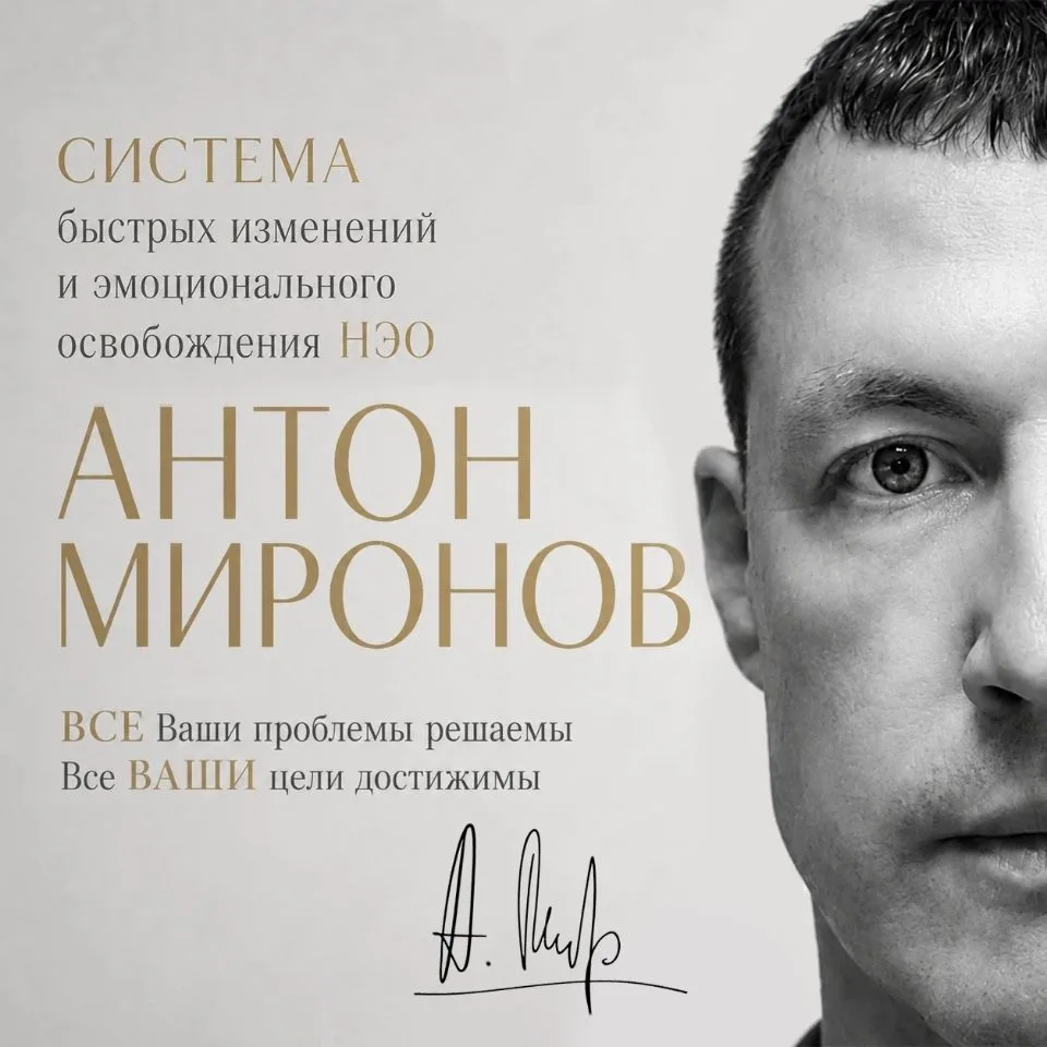 Антон Миронов | НЭО — канал в мессенджере MAX