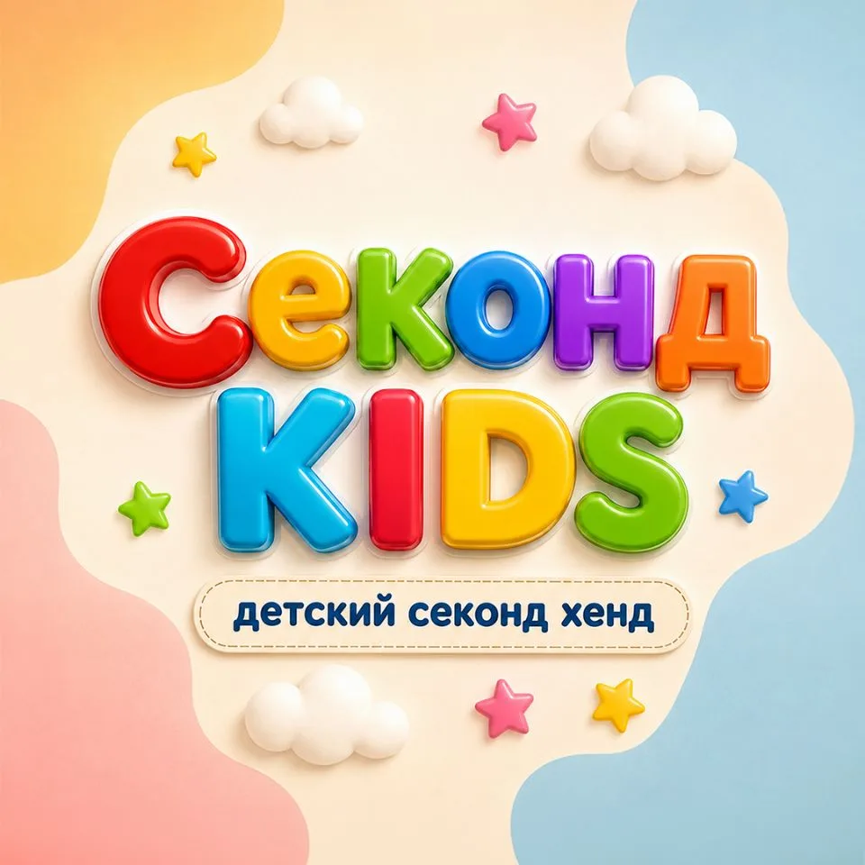 Секонд KIDS / Качканар — канал в мессенджере MAX