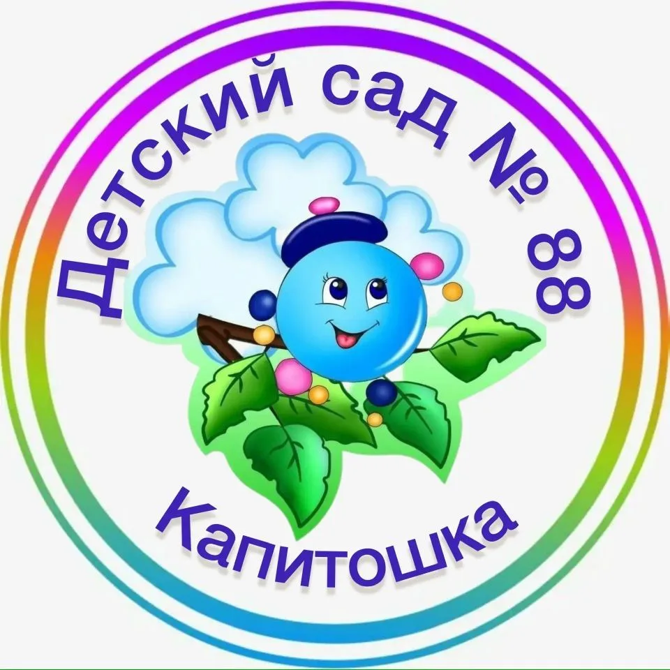 МБДОУ д/с № 88 "Капитошка" г. Новосибирск — канал в мессенджере MAX