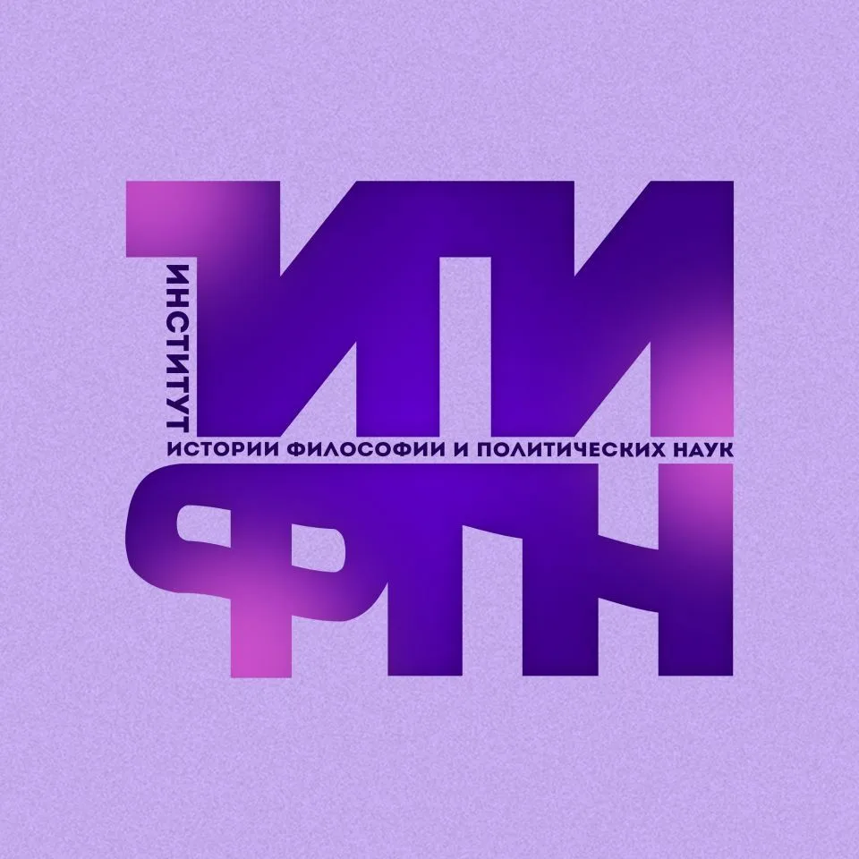 ИИФПН РГУ имени С.А. Есенина — канал в мессенджере MAX