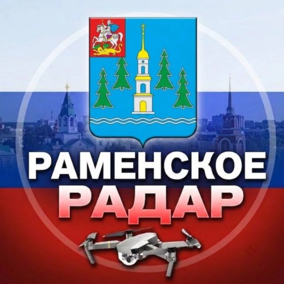 Раменское Радар — канал в мессенджере MAX