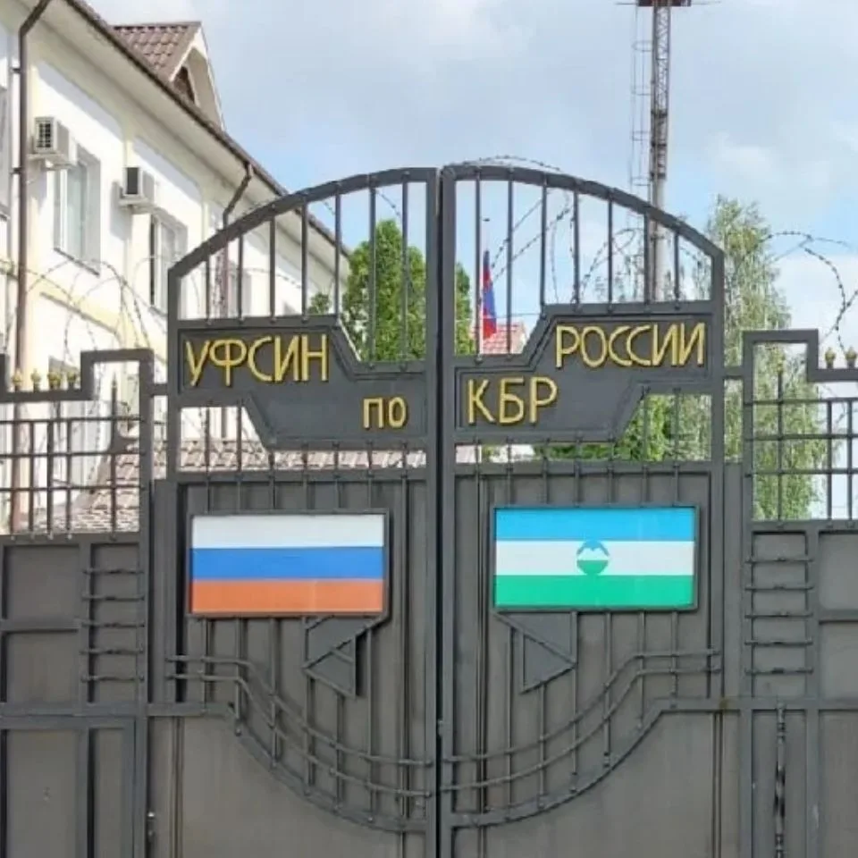 УФСИН России по КБР — канал в мессенджере MAX