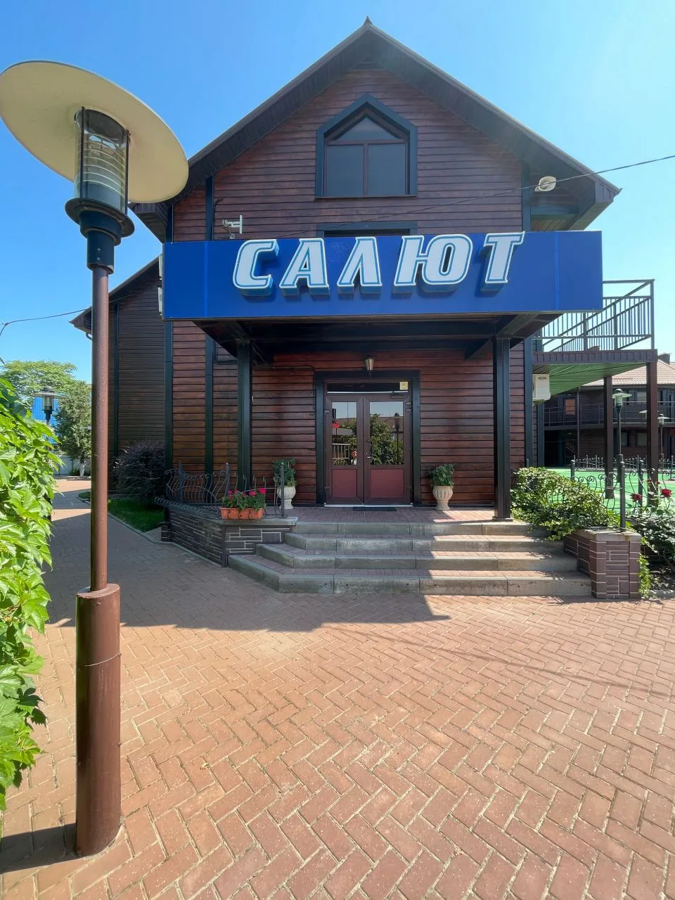 САЛЮТ база отдыха ЕЙСК