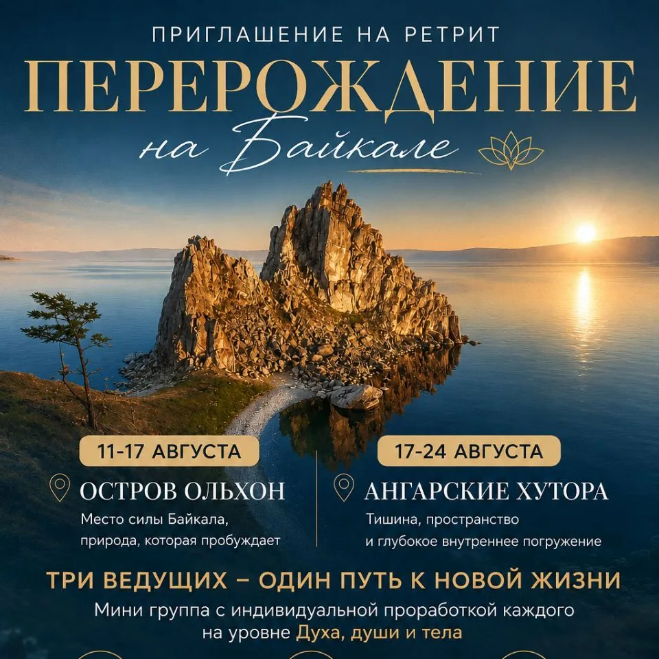 Ретриты с Парвати/ Крым/Байкал/Индия
