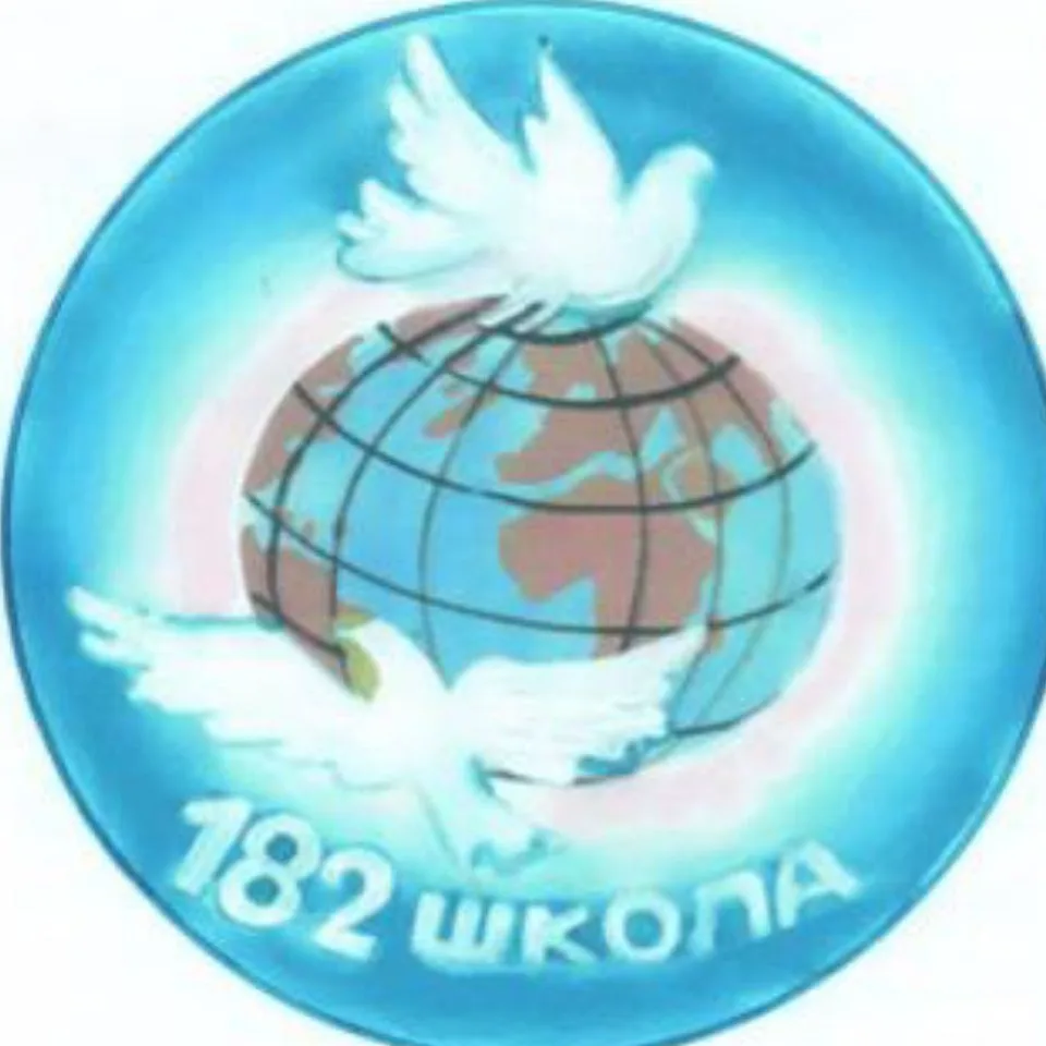 МБОУ "Школа 182" — канал в мессенджере MAX