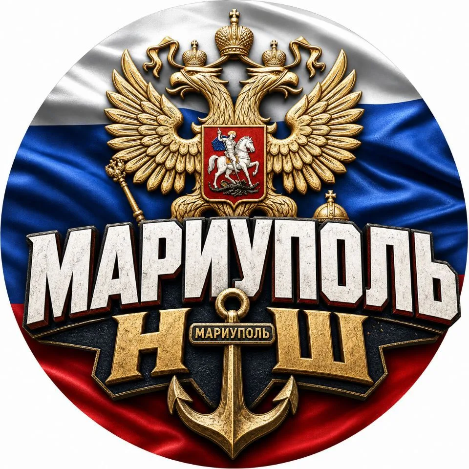 Мариуполь Наш — канал в мессенджере MAX