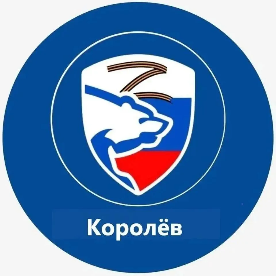 Единая Россия.Королёв — канал в мессенджере MAX