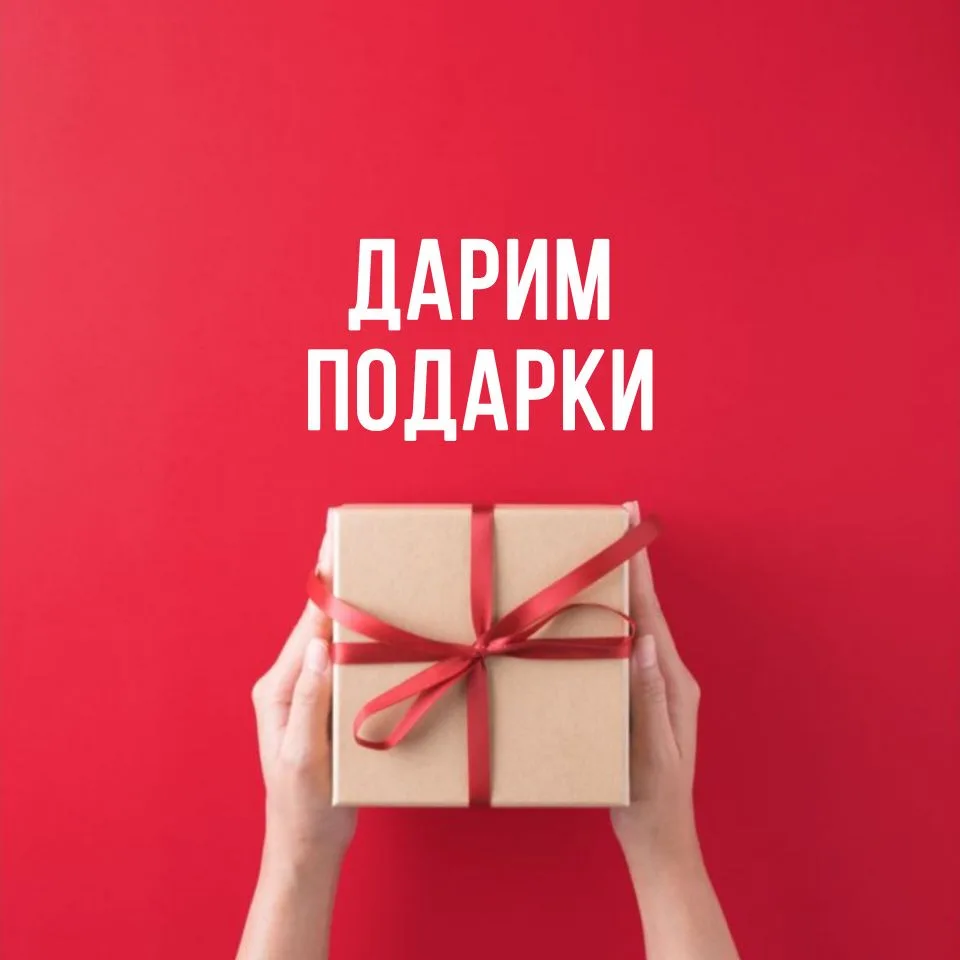Дарим подарки🌹 — канал в мессенджере MAX