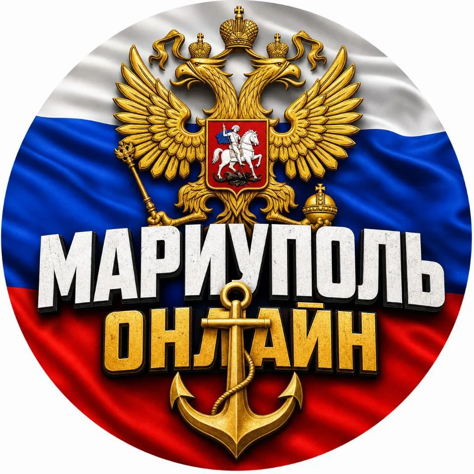 Мариуполь Онлайн — канал в мессенджере MAX